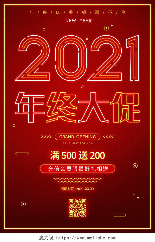 红色炫酷2021年终大促年终促销海报